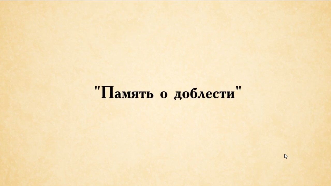 Бородинское поле. "Память о доблести". смотреть онлайн