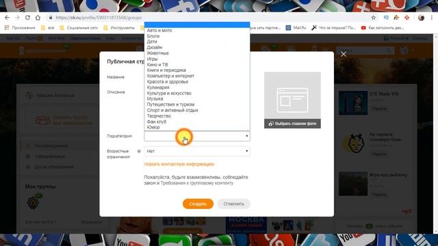 Как создать группу в Одноклассниках? смотреть онлайн
