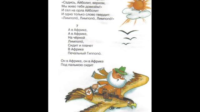 Корней Чуковский - Айболит. Озвученное слайд шоу. смотреть онлайн