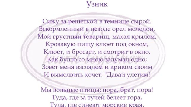 Russian poetry - A.S.Pushkin (Александр Пушкин - Узник) смотреть онлайн