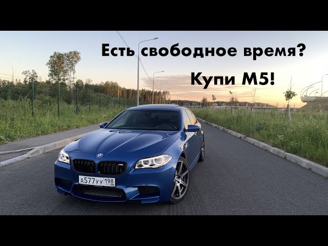 Обслужить BMW M5 F10 "БУ ЭМКА". M4 F82. Неудачный дрифт. Расходы после 60 тысяч. Поездка в Кишинев смотреть онлайн