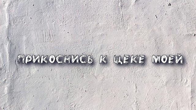 Billie Eilish - Hostage. Эквиритмический перевод на русский