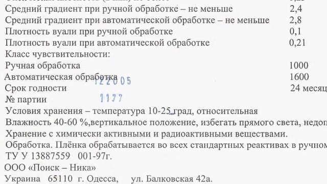 ТЕХНИЧЕСКИЙ ПАСПОРТ ДЛЯ РЕНТГЕНОВСКИХ ПЛЁНОК смотреть онлайн