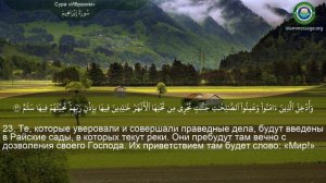 Коран Сура 14 Ибрахим русский | Мишари Рашид Аль-Афаси