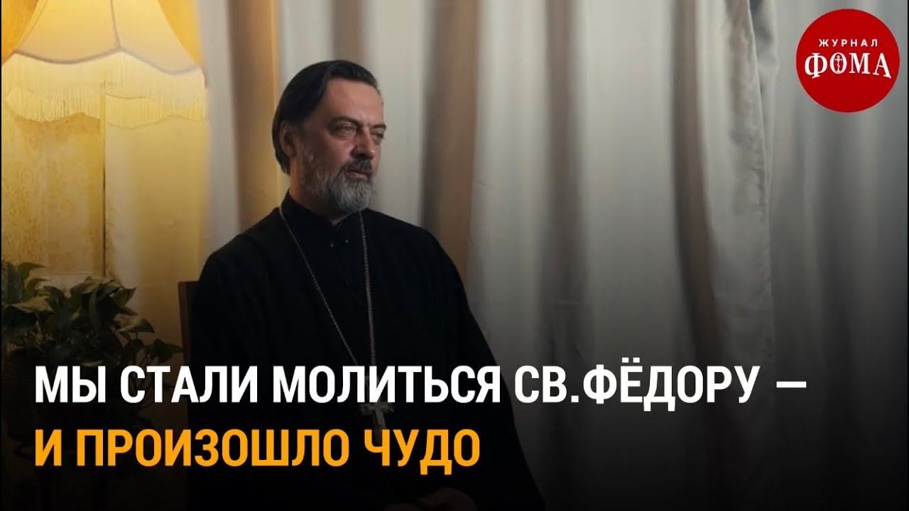 Мы стали молиться святому Федору. И произошло чудо / Непридуманные истории смотреть онлайн