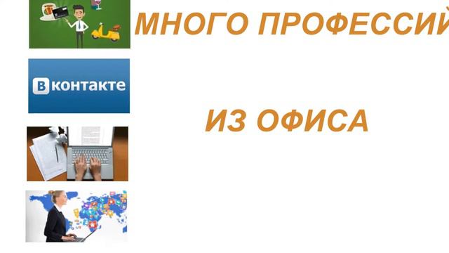 Как получить навыки удаленной работы? смотреть онлайн