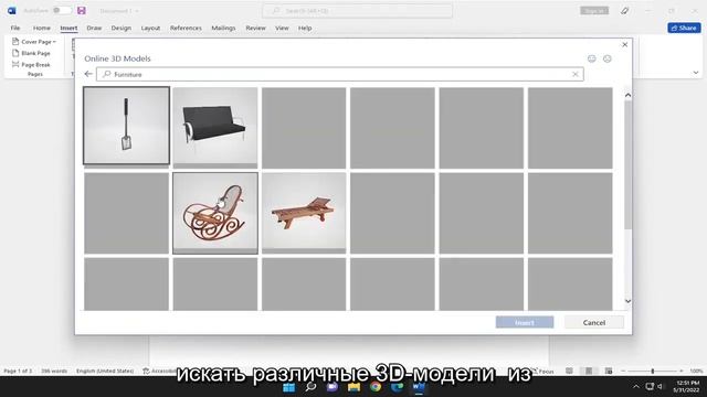 Как вставить 3D модель в Microsoft Word смотреть онлайн