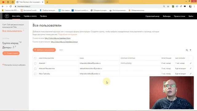 Управление группами и доступом к отдельным страницам в личном кабинете | Тильда Конструктор смотреть онлайн