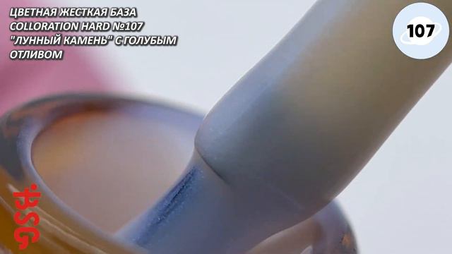 КОЛЛЕКЦИЯ "ЛУННЫЙ КАМЕНЬ" ЖЕСТКАЯ ЦВЕТНАЯ БАЗА COLLORATION HARD 107 смотреть онлайн
