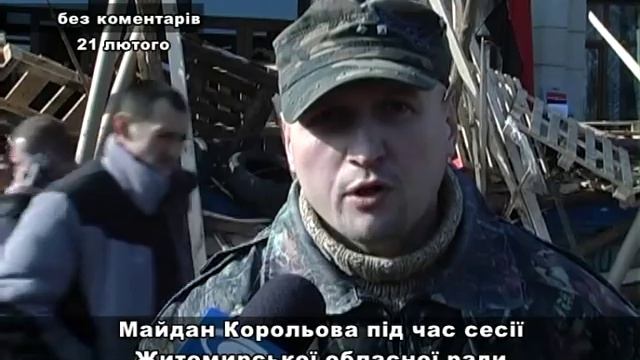 Майдан під час сесії 21 лютого Житомир смотреть онлайн