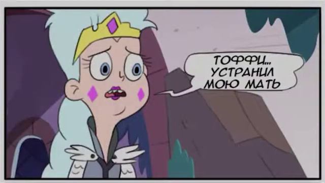 Комикс Стар ЗАПРЕЩЁННОЕ СЛОВО смотреть онлайн