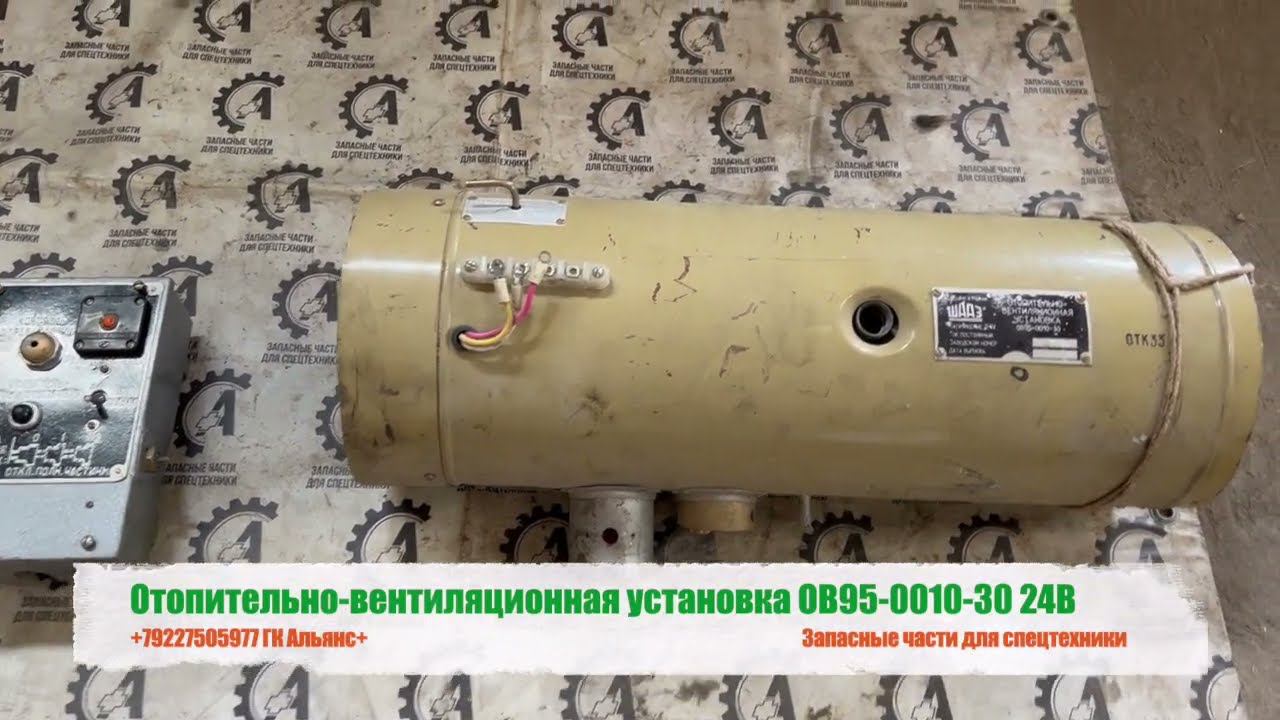 Отопительно вентиляционная установка ОВ95-0010-30 24В смотреть онлайн