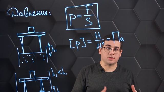 Давление. Передача давления твердыми телами. 7 класс. смотреть онлайн
