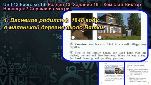 16 задание. 13 раздел 4 класс учебник Вербицкая Английский смотреть онлайн