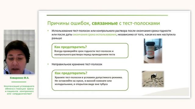 Компенсация углеводного обмена с позиции врача и пациента: компромисс или сотрудничество? смотреть онлайн