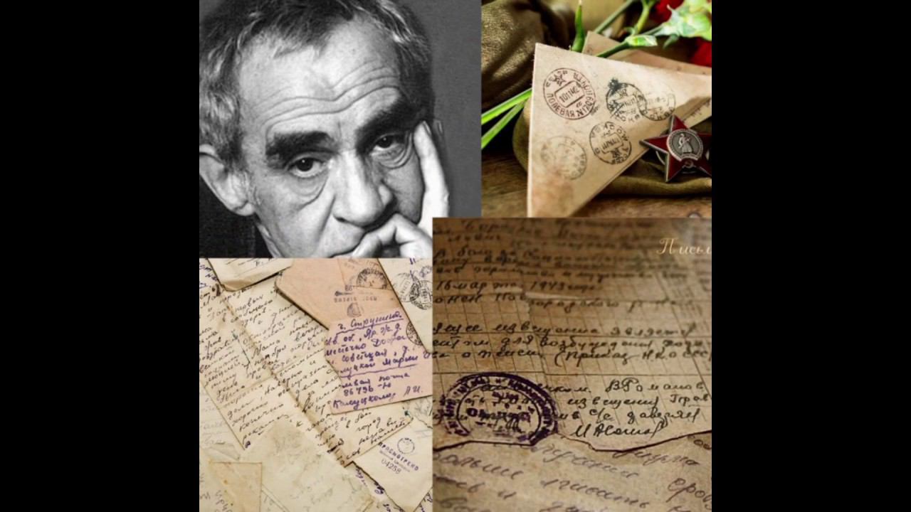 «Письма с фронта» Зиновий Гердт смотреть онлайн