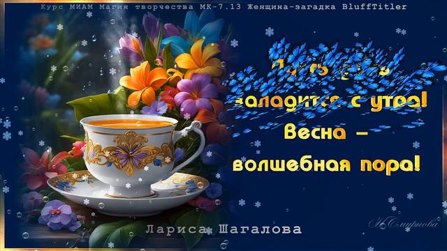 Дыхание весны курс Магия творчества смотреть онлайн