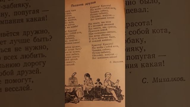 ПЕСЕНКА ДРУЗЕЙ, С.МИХАЛКОВ смотреть онлайн