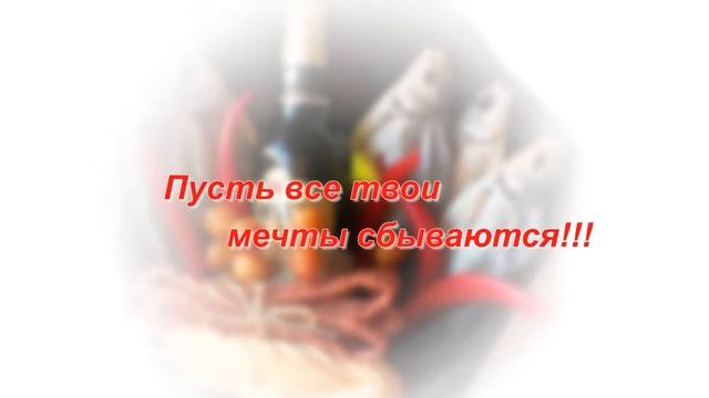 Слайдшоу на день рождения мужу ♥ Slideshow about the Best Man! смотреть онлайн