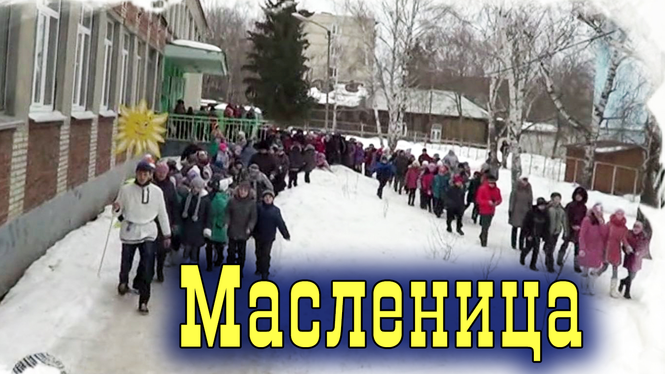 Масленица 2013