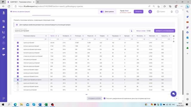 8.2.1 Поисковая оптимизация на Ozon. Курс Академии SellerExpert по Ozon. смотреть онлайн