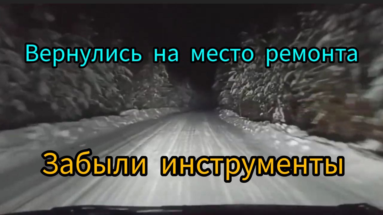 Вернулись на место ремонта #car #offroad #respect #toyota