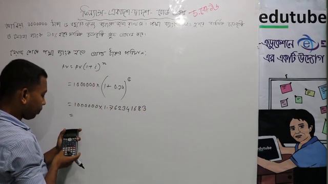 HSC Finance 1st Paper অর্থের সময় মূল্য Ctg Board 2016 смотреть онлайн
