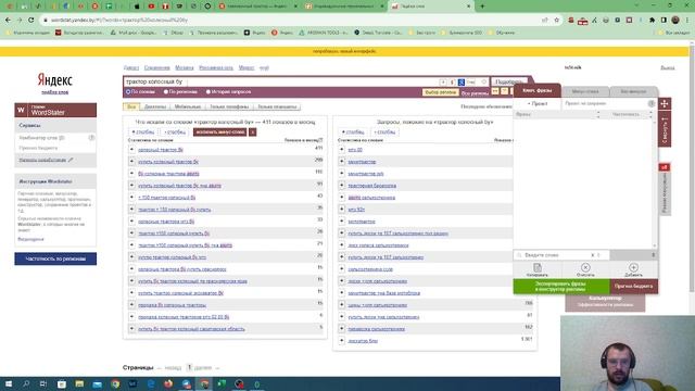 Настройки парсинга yandex wordstat и direct через основной ip адрес смотреть онлайн