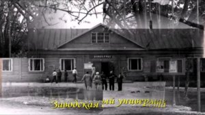 Поселок УРШЕЛЬСКИЙ: взгляд в прошлое