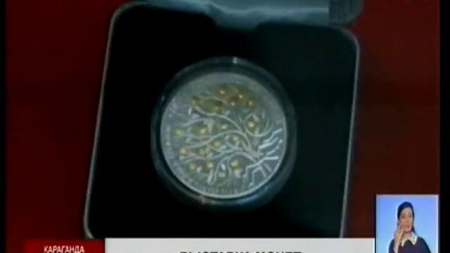 В Караганде на выставке монет представлено 2000 денежных знаков смотреть онлайн