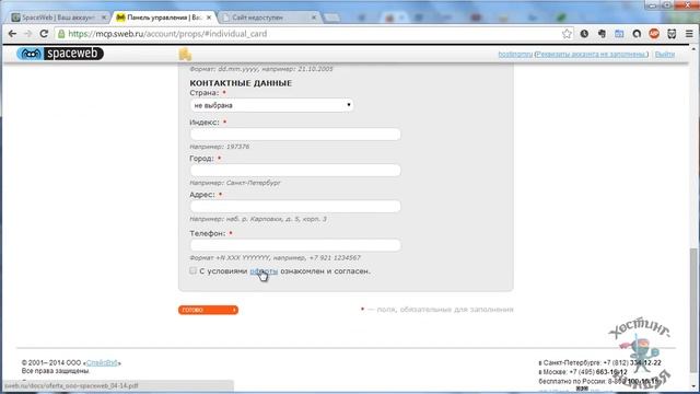 Хостинг SpaceWeb.ru. Оплачиваем хостинг. смотреть онлайн