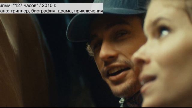 127 ЧАСОВ | НЕРАЗБОР ФИЛЬМА| ресурсы /взять долг у своего организма /в погоне за острыми ощущениям смотреть онлайн