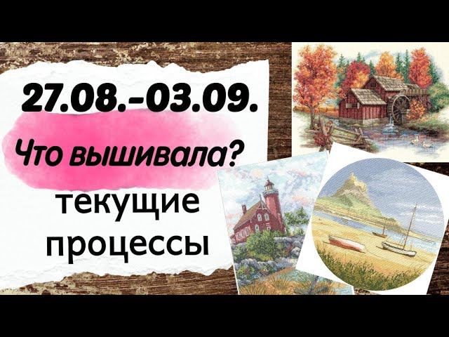 116. Продвижения за неделю | СТАРТ круг Клейтона Lindisfarne | Вышивка крестом смотреть онлайн