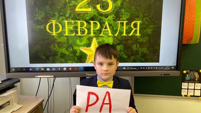 Поздравление на 23 февраля от 2 класса смотреть онлайн