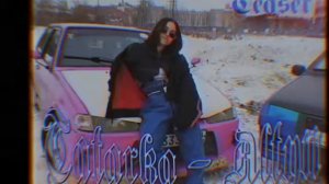 Татарка-алтын.Песня