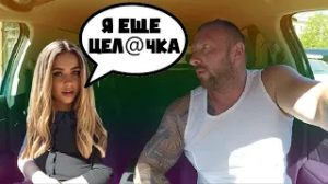 Таксист проверил невинность красавицы за 100 000 рублей