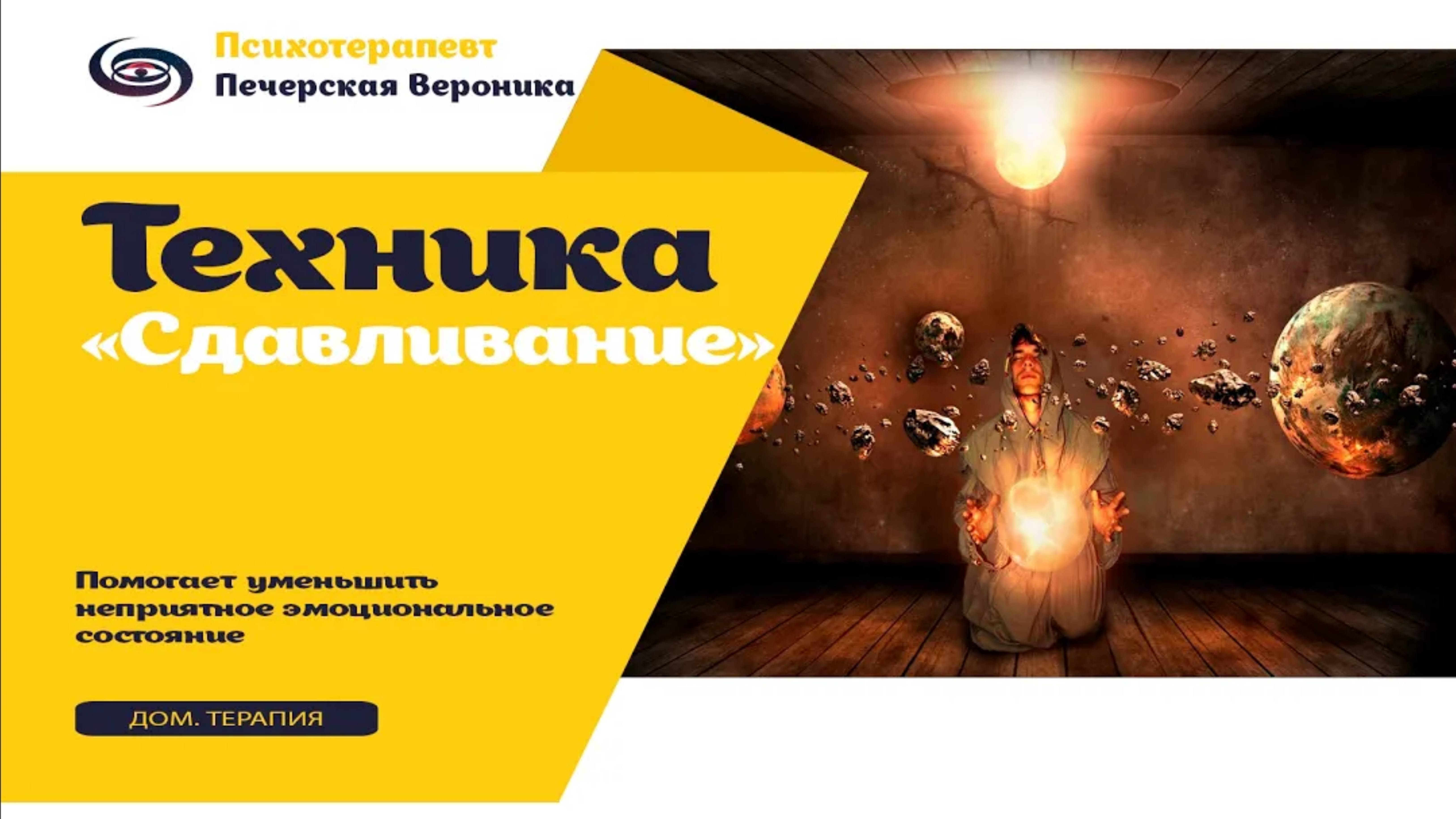 Техника из НЛП «Сдавливание» для уменьшения негативного состояния #тревожныемысли #психологонлайн смотреть онлайн