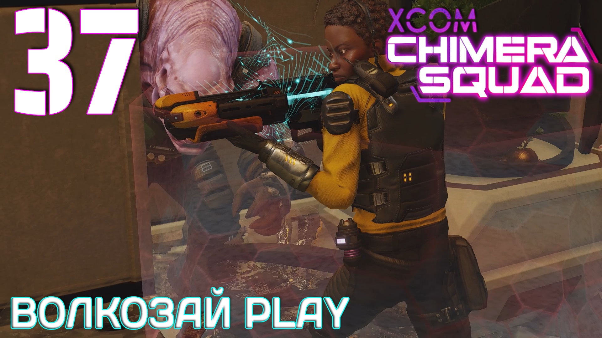XCOM: Chimera Squad. Прохождение ─ Часть 37: Защита ратуши смотреть онлайн