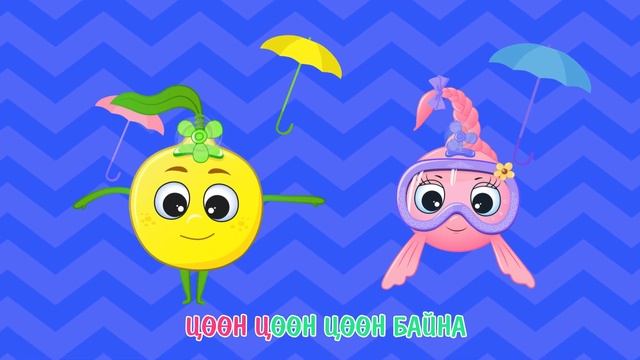 ОЛОН ЦӨӨН | ХҮҮХДИЙН ДУУ смотреть онлайн
