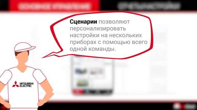MELCloud от Mitsubishi Electric - инструкция по работе с приложением смотреть онлайн