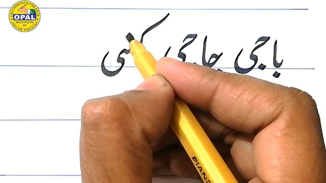 OPAL Urdu calligraphy with cut marker Lesson 21 смотреть онлайн