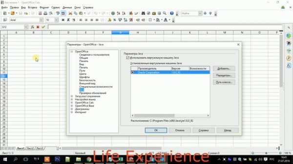 Java JRE 1.8 установка окружения для Openoffice (РЕШЕНО)