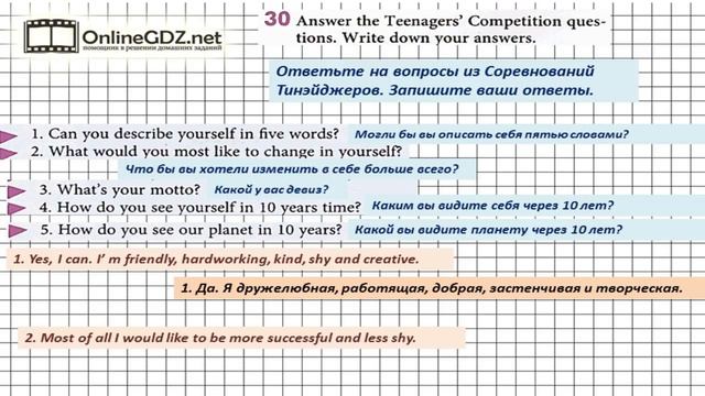Unit 1 Section 4 Задание №30 Английский язык Enjoy English 7 класс Биболетова смотреть онлайн