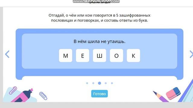 УЧИ РУ основной тур по русскому 1 класс смотреть онлайн
