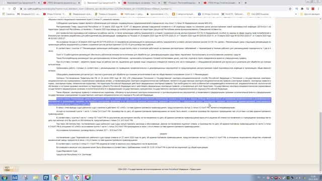 Решение Верховного суда! Рекомендации Поповой не являются санитарными правилами! смотреть онлайн