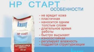 Инструкция по применению штукатурки КНАУФ НР Старт.
