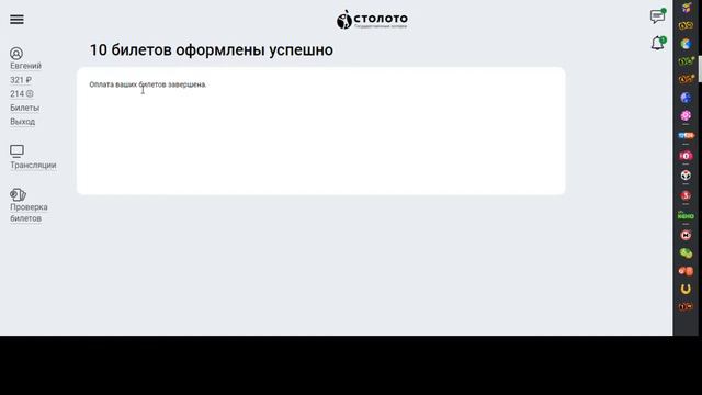 ЧТО МОЖНО ВЫИГРАТЬ ПОТРАТИВ 300 РУБЛЕЙ НА ЛОТЕРЕЮ 12 ИЗ 24? смотреть онлайн