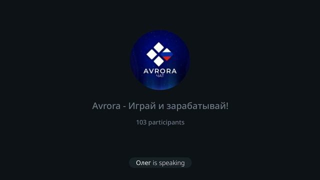 Avrora. Запись АМА-сессии 15.05.2023. смотреть онлайн