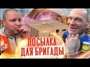 Необычная Посылка Из Казахстан Для Бригады / Утопили Машину в Грязи у Дяди Юры / Потерянный Выпуск