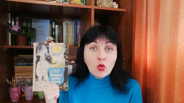 Трудно быть богом //А.Стругацкий,Б.Стругацкий смотреть онлайн